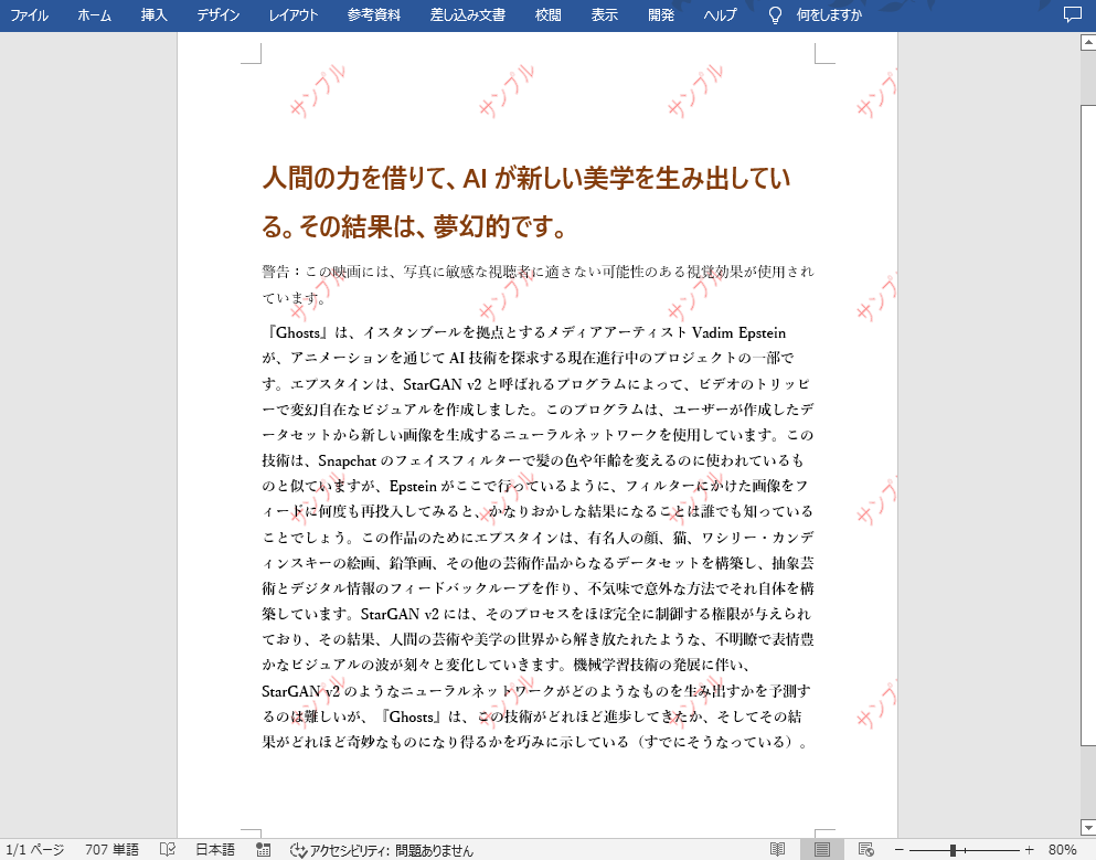 Wordドキュメントに複数行のテキスト透かしを追加する