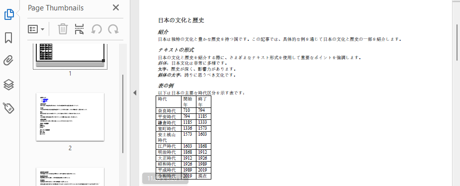 PythonでMarkdownをPDFに変換し、ページ設定をカスタマイズ