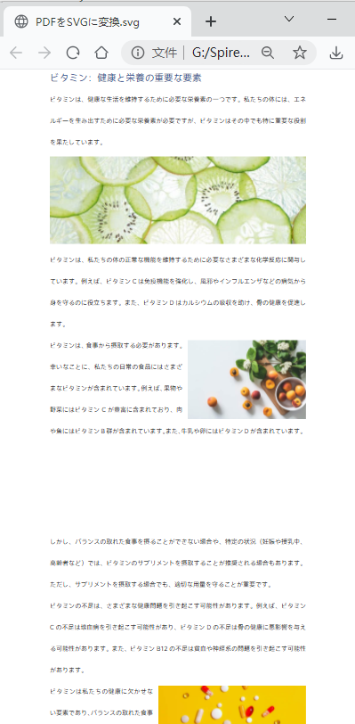 すべてのPDFページを1つのSVGファイルに変換