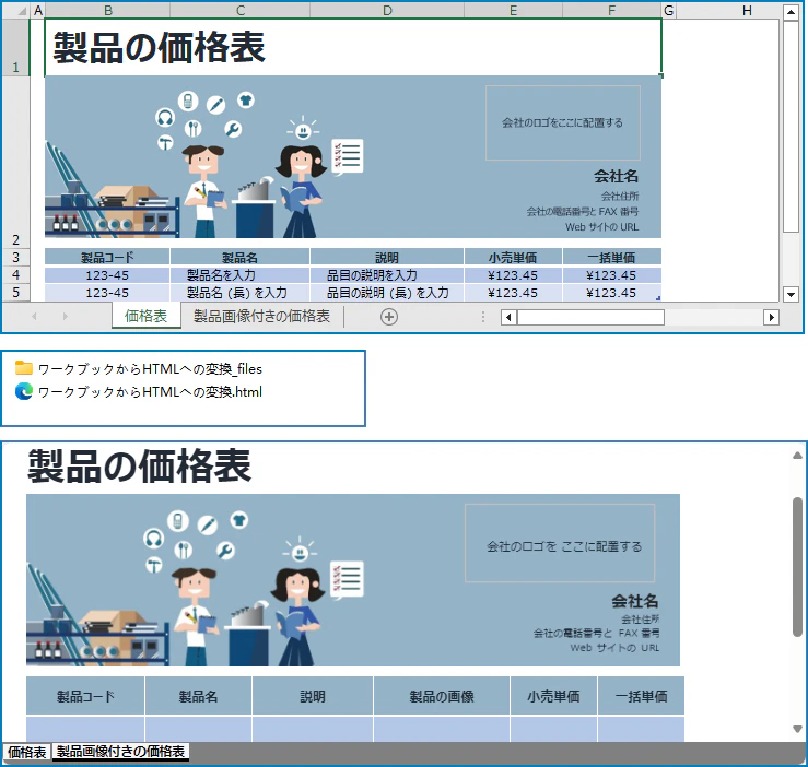 Pythonを使用してExcelワークブックをHTMLファイルに変換する方法