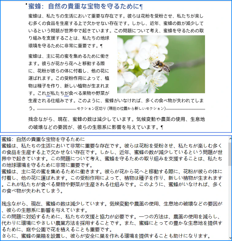 ReactでWord文書全体のテキストを抽出する