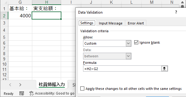 Excel カスタム数式検証