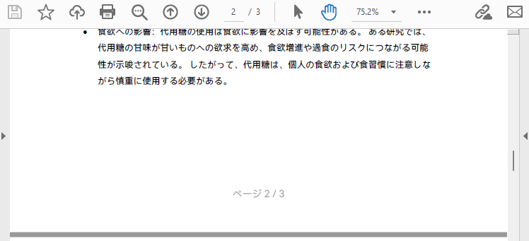 PythonでPDFドキュメントにページ番号を挿入する