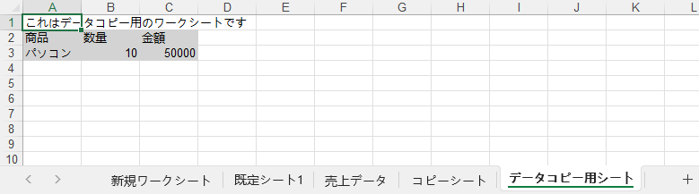 C#でExcelワークシートを新規作成、移動、コピー、名前変更