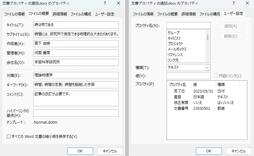 Word文書に文書のプロパティを追加する