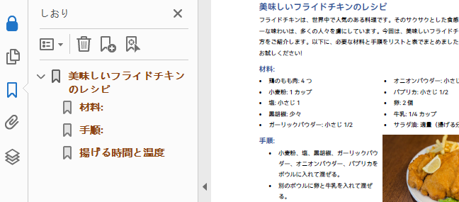 変換中にブックマークの組み込みを設定