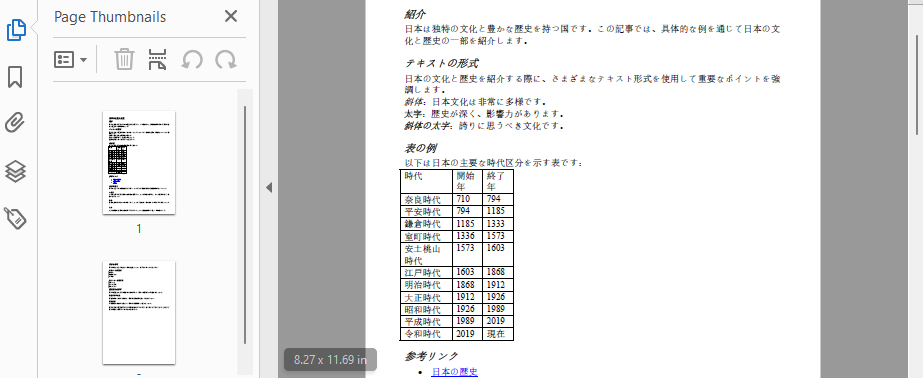 PythonでMarkdownをPDFに変換