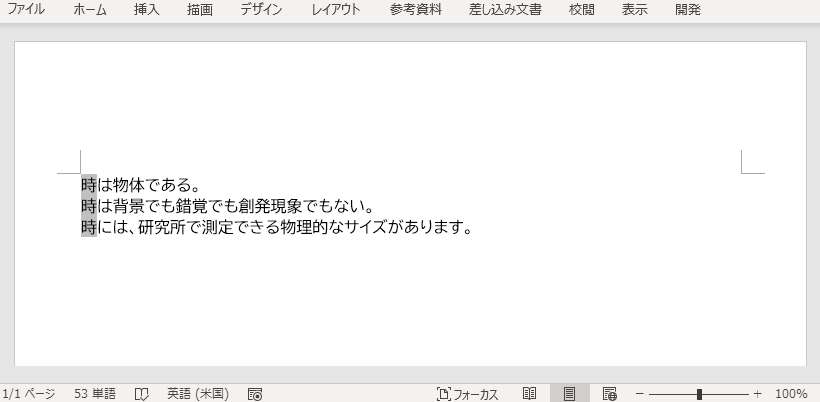 Word文書の変数を変更する