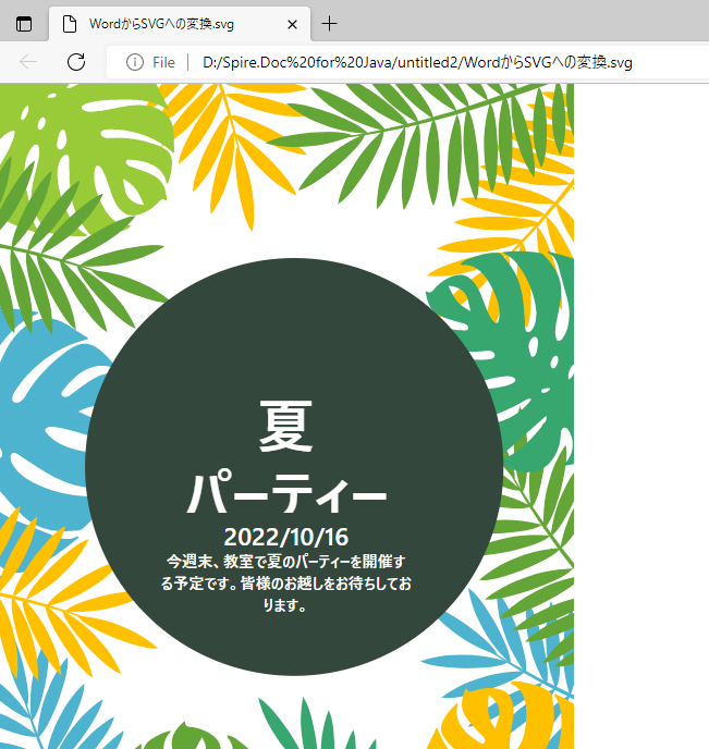 WordドキュメントをSVGに変換する