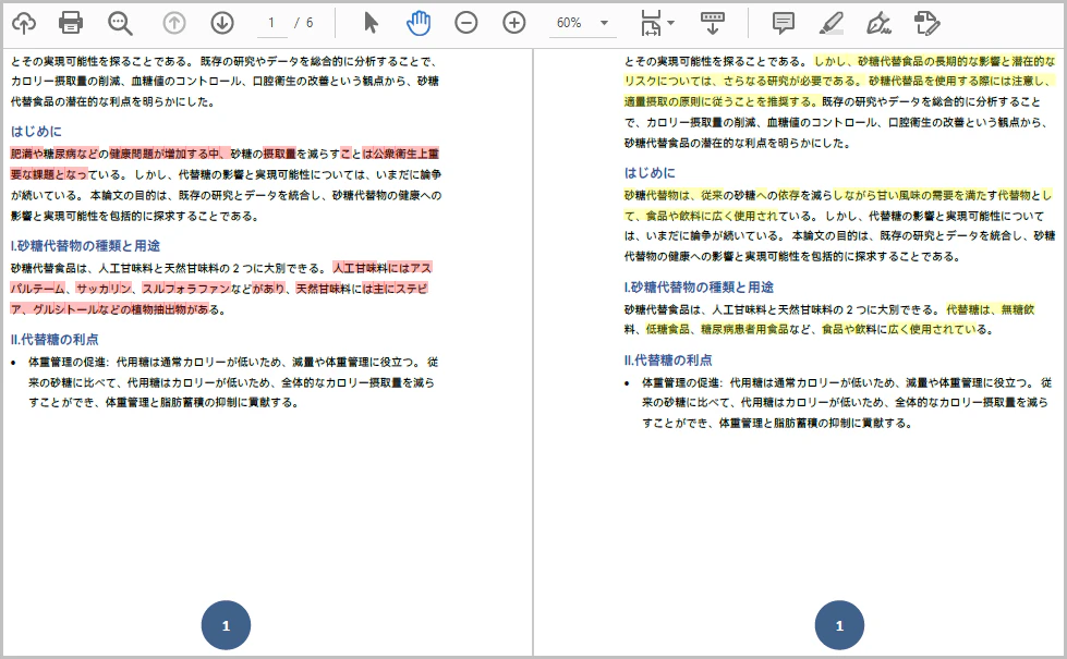 JavaプログラムによるPDF文書全体の比較