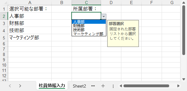 Excel ドロップダウンリスト検証
