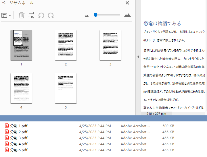 PDFファイルをページごとに分割する