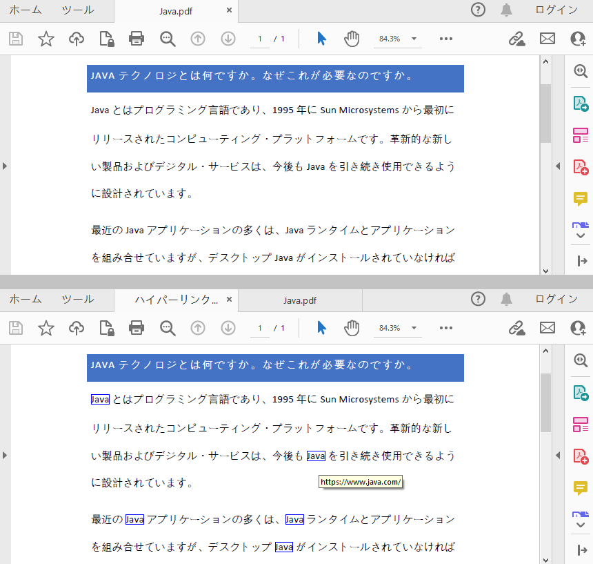 PDF文書内の特定のテキストにハイパーリンクを挿入する