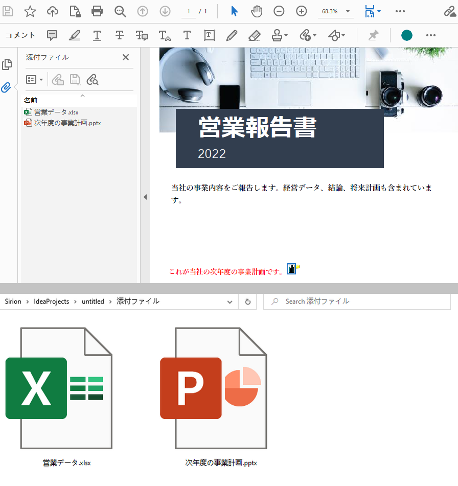 PDFから添付ファイルを抽出する
