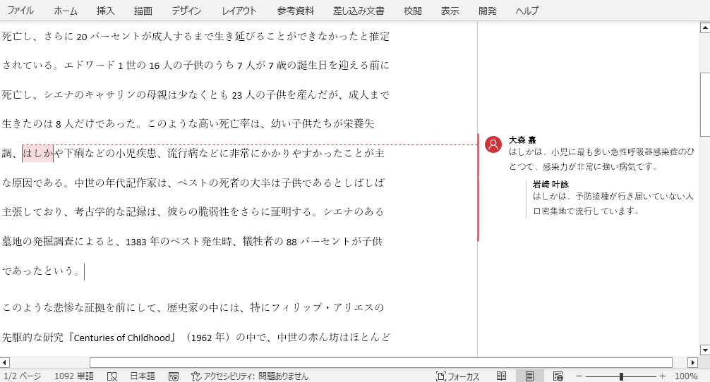 Word文書のコメントに返信する