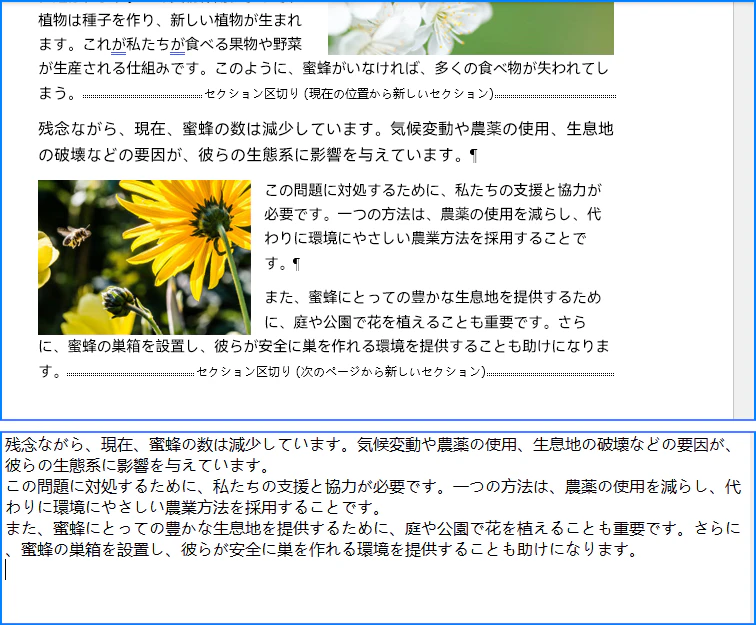 特定の段落またはセクションのテキストを抽出する