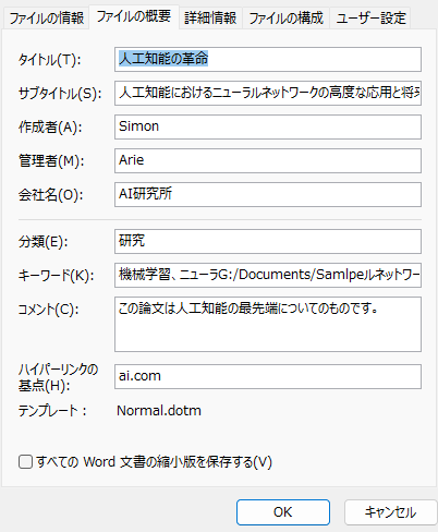 Pythonを使用してWordドキュメントの組み込み属性を設定する方法