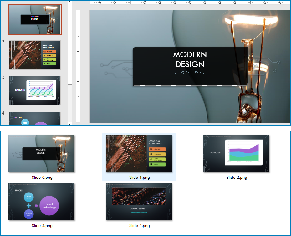 PowerPointスライドをPNGの画像に変換