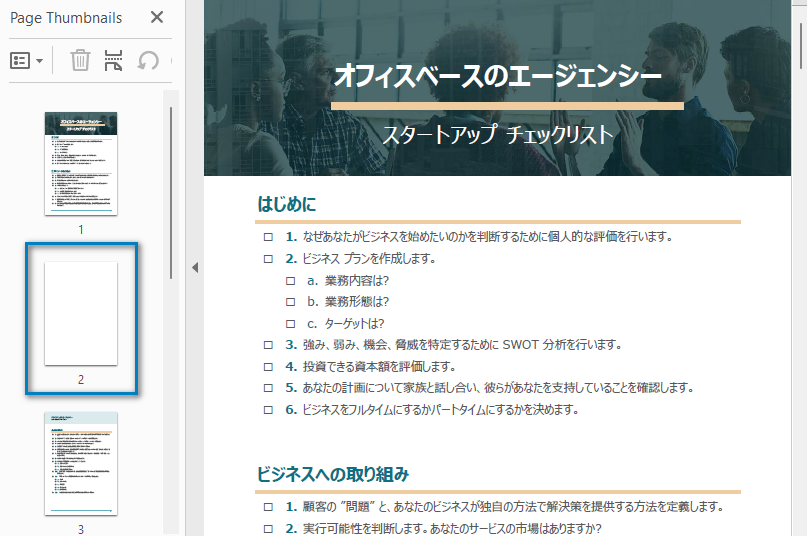 PythonでPDFドキュメントに空のページを追加