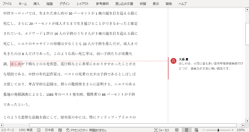 特定のテキストにコメントを追加する