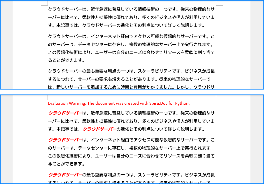 PythonでWord文書内の特定のテキストのフォントを変更