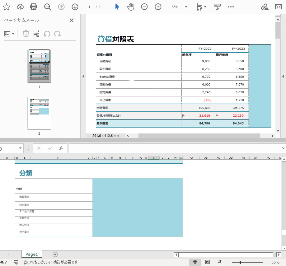 複数ページのPDFを単一のExcelワークシートに変換する