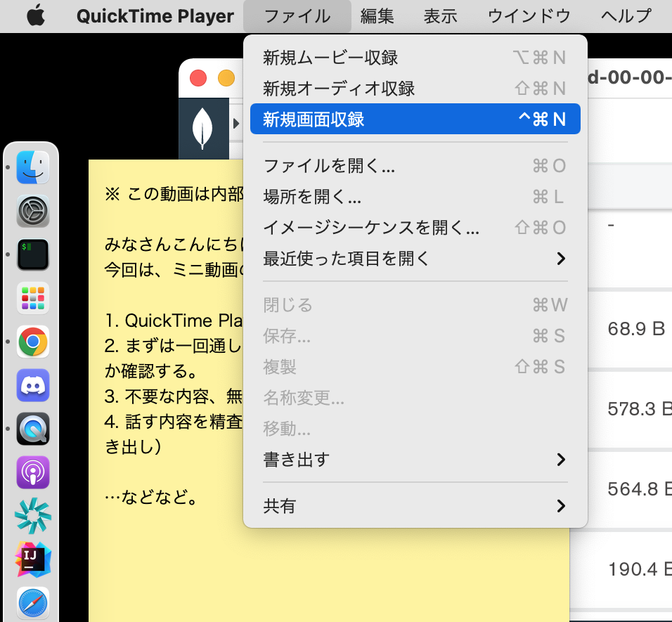 QuickTime Player の「画面収録」を使う 画像1: QuickTime Player の「画面収録」を使う