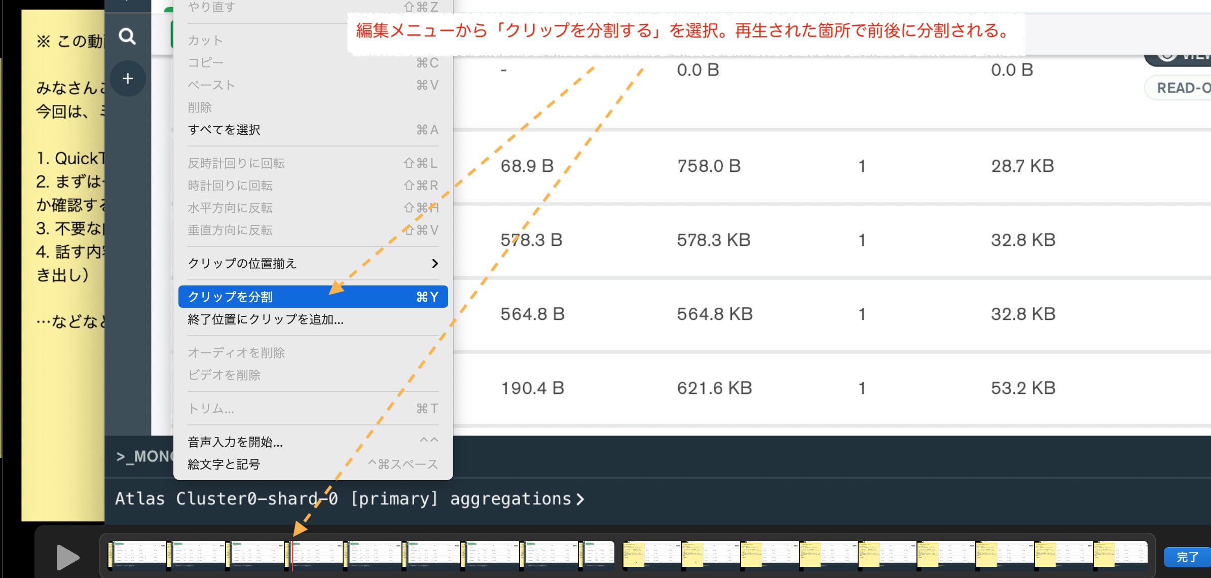 画像4: 編集から、「クリップを分割」して不要な部分を最終的に削除する