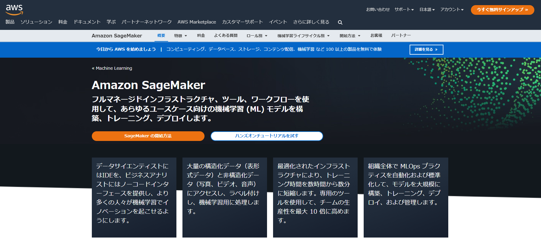 Amazon SageMaker_AWS公式サイト.PNG