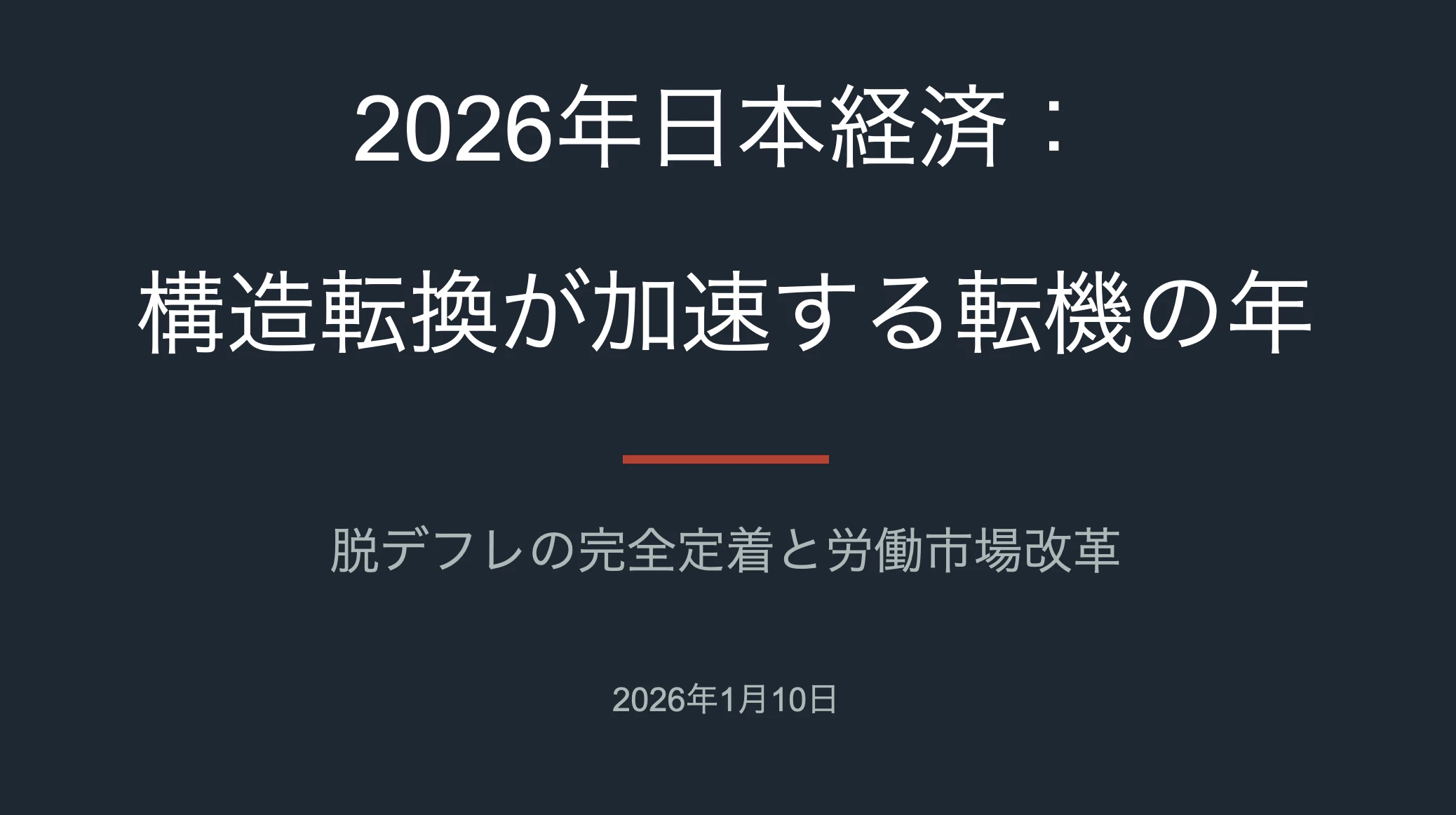 スクリーンショット 2026-01-10 19.34.58.png