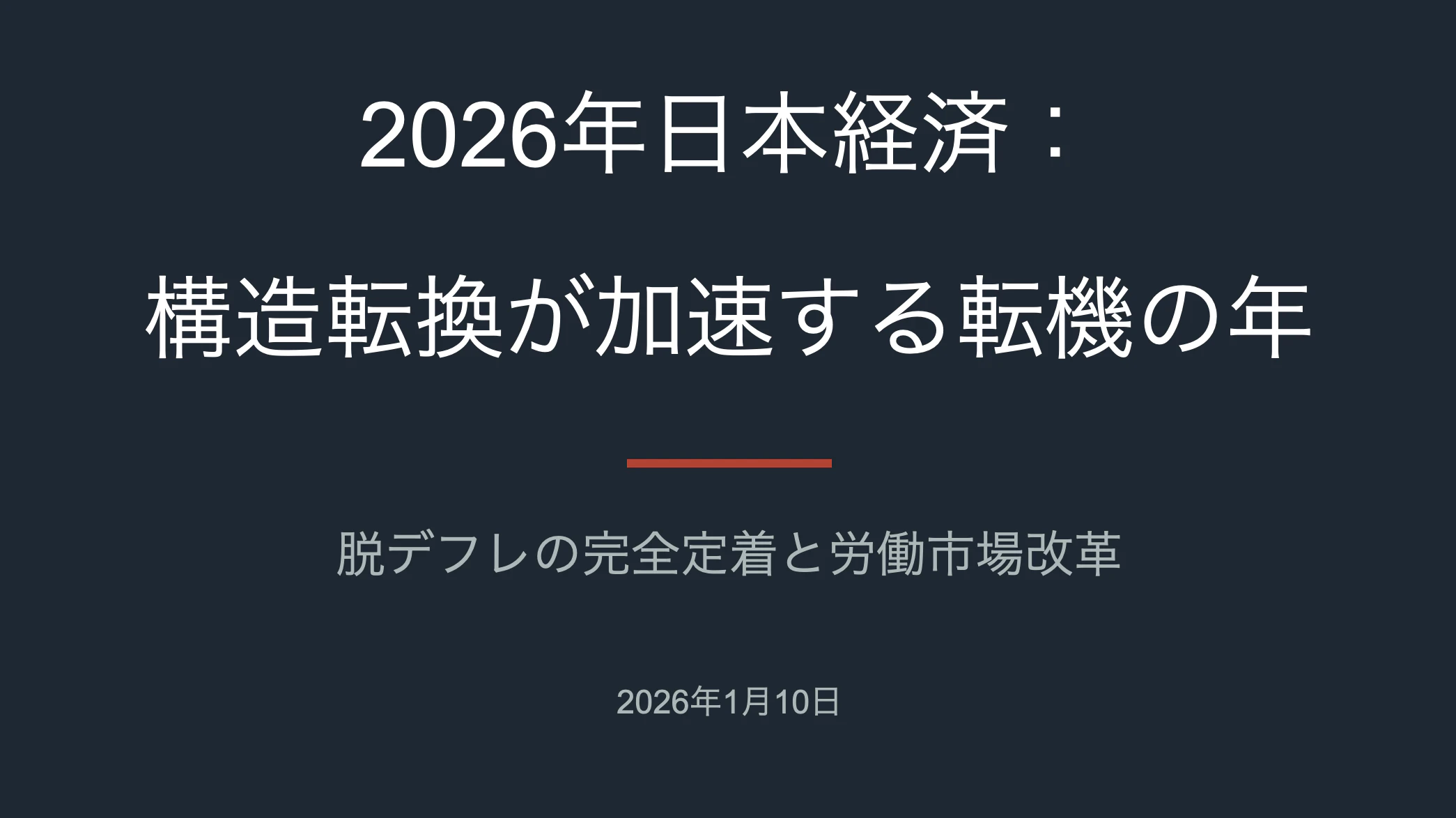 スクリーンショット 2026-01-10 19.30.44.png