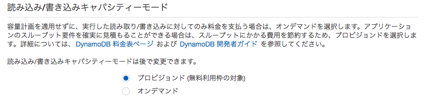 Amazon Dynamodb 詳しく設定を見てみた Qiita