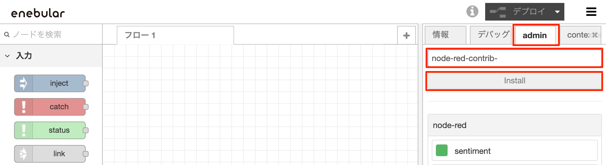 10_enebular_Flow_Editor.png