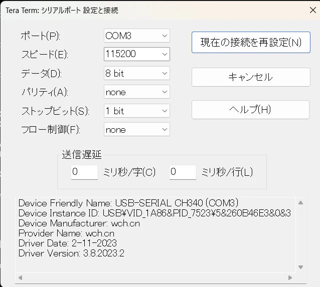 シリアル設定.png
