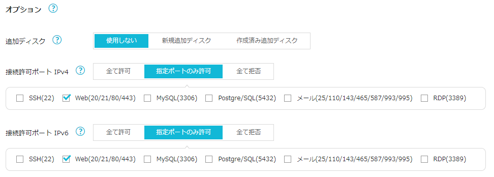 オプション設定画面