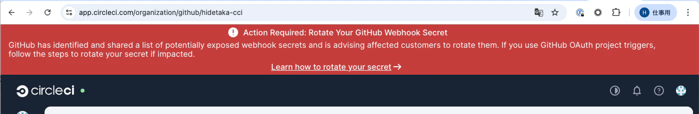 CircleCI ダッシュボードに表示される webhook secret ローテーションの警告バナー