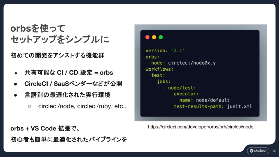 はじめてのCI_CD - CircleCIで学ぶ _開発サイクルの自動化・効率化 (4).png