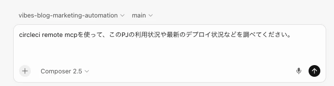 Cloud Agentへのプロンプト入力