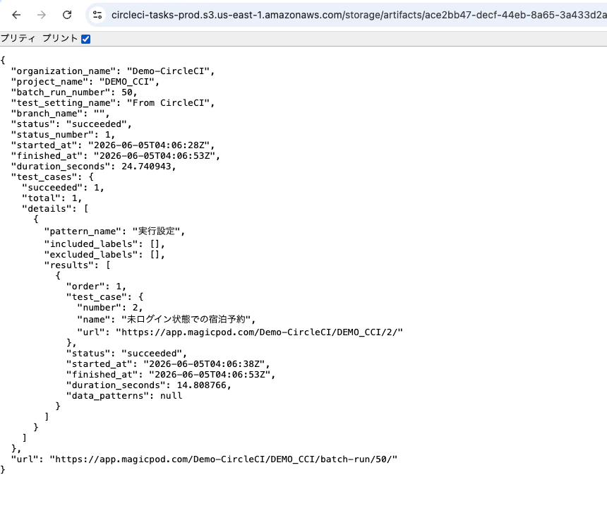 batch_run_result.json の内容。pattern_name=実行設定、test_case.name=未ログイン状態での宿泊予約、duration_seconds など