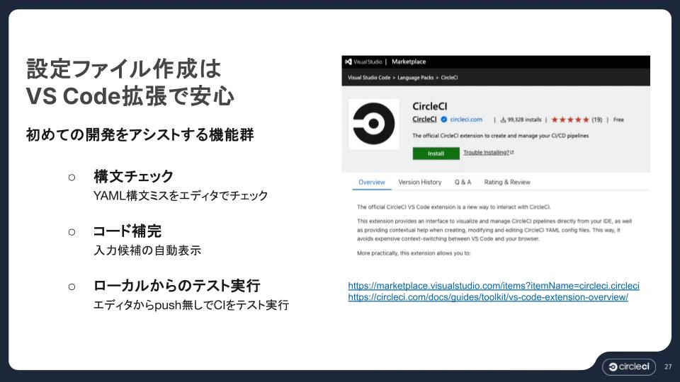 はじめてのCI_CD - CircleCIで学ぶ _開発サイクルの自動化・効率化.jpg