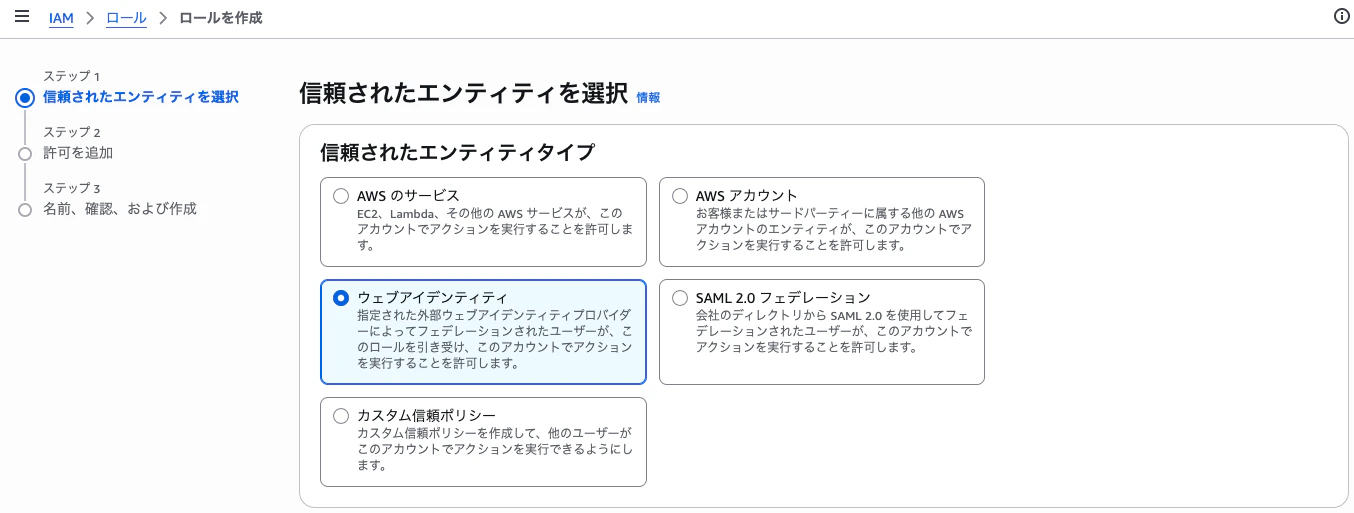 ウェブアイデンティティを選択