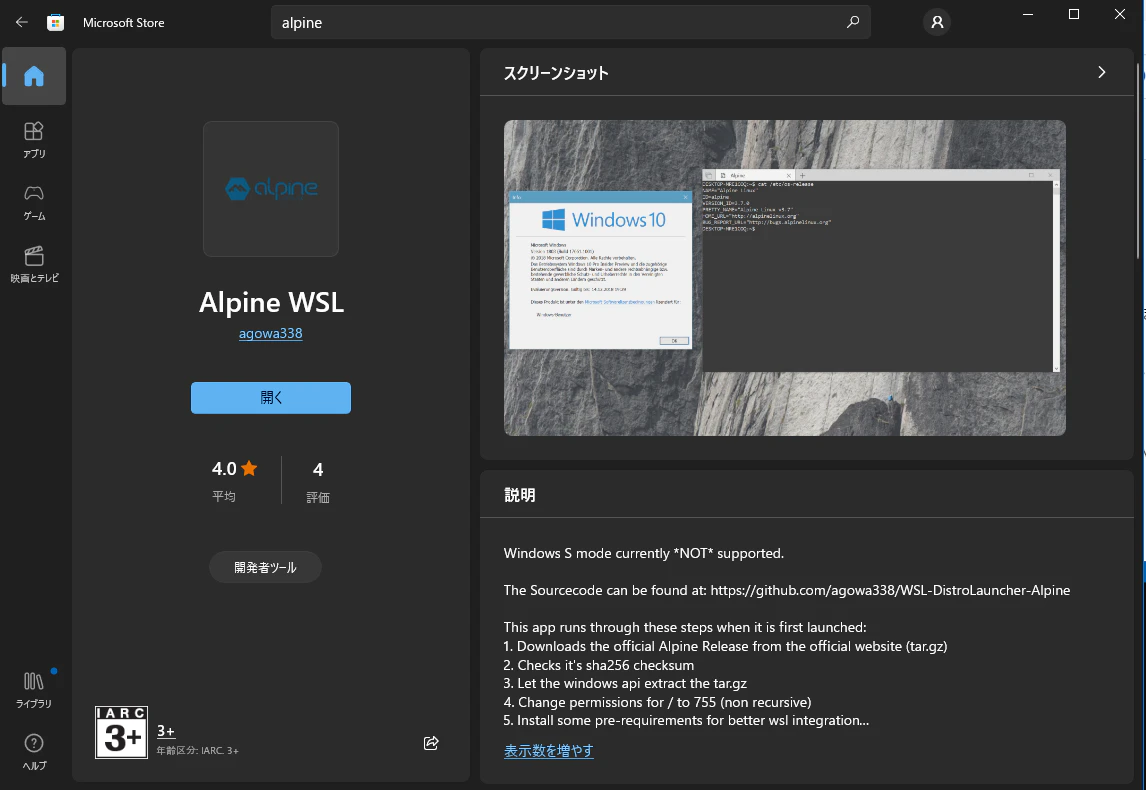 MSストア Alpine LInux .png
