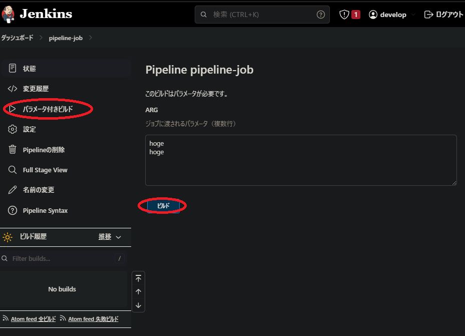 パイプラインジョブのパラメータ付きビルド.png