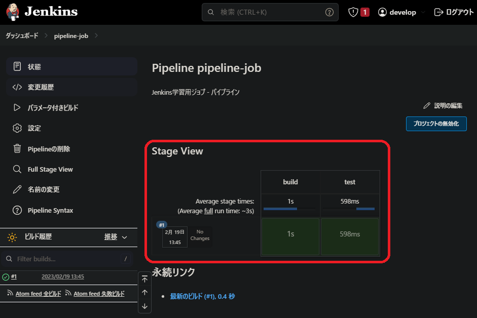 パイプラインジョブのビルド履歴.png