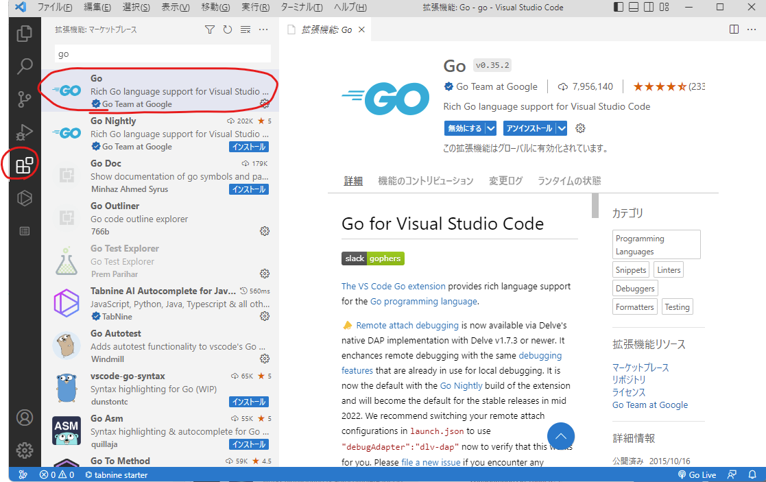 Go拡張機能のインストール.png