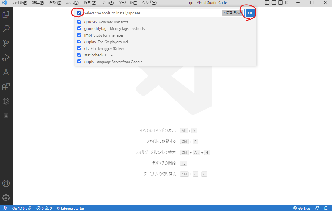 Goツール更新リスト.png