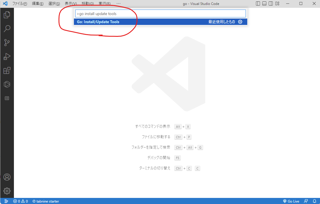 Goツール更新コマンド.png