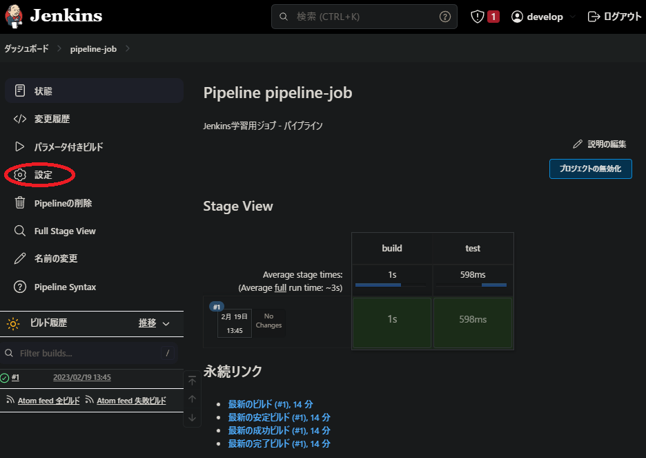 パイプラインジョブの設定変更.png