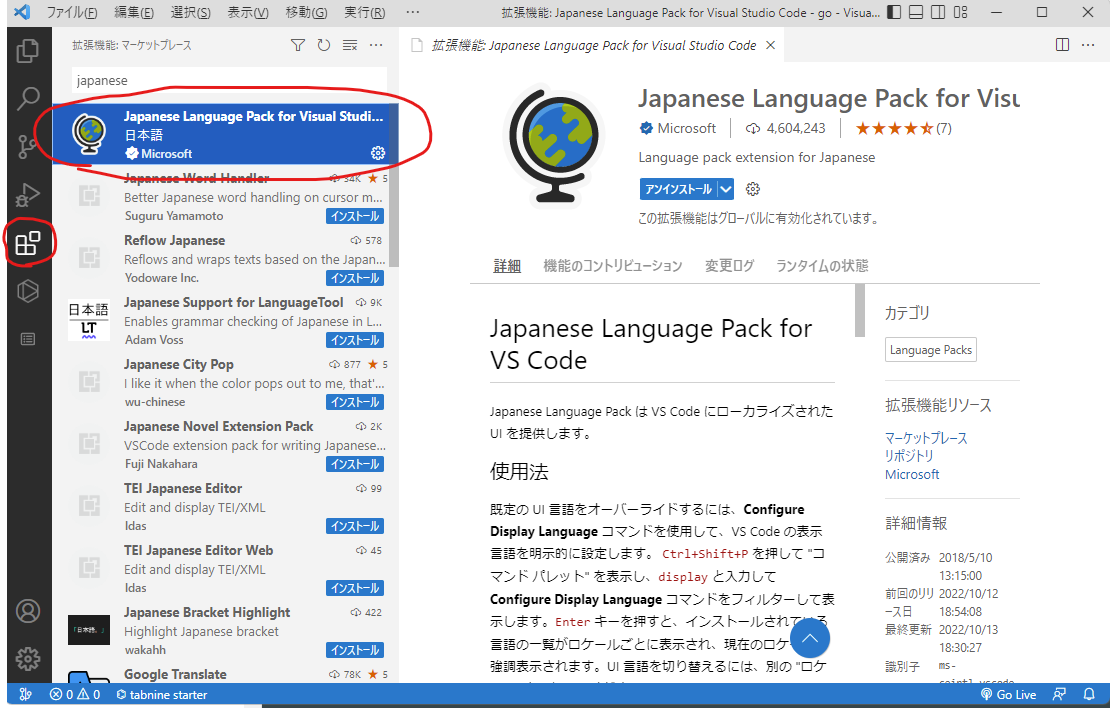 VSCodeの日本語化.png