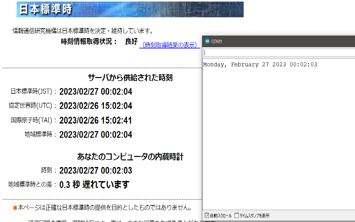 part003-NTP接続テスト結果.png